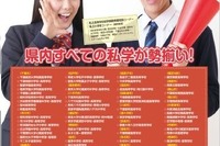 千葉県私学59校すべて参加「2015私学フェア」9/20 画像