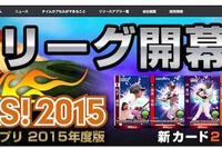 東京六大学野球公認アプリ、新カード24種追加 画像