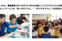 CA Tech Kidsと慶應、小学生にネットのモラル教育を実施 画像