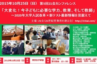 【中学受験】保護者と小5・6生対象セミナー＆ワークショップ、21会10/25 画像