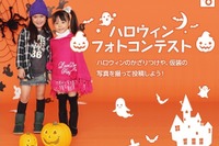 家族・友達と楽しむハロウィン特集、フォトコンテストも開催 画像