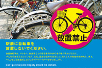 東京都、駅前放置自転車クリーンキャンペーン10/22から 画像