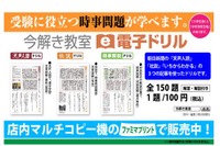 ファミマ、朝日新聞の電子ドリル「今解き教室」をプリント販売 画像