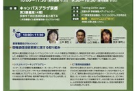 ICT教育推進協議会、教育機関向けの公開講座8/18京都にて 画像