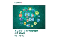 日本最下位、世界IT知識テスト…10％が手動で不審添付を開封 画像