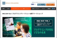 BKG×岩崎学園、横浜でプログラミング親子ワークショップ＆トークショー11/15 画像