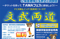 FC大阪とイング、小学生向けサッカー教室とICT学習イベント 画像