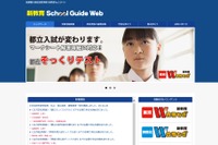 【高校受験2016】新教育、9都県の私立・国立高校募集要項一覧を公開 画像