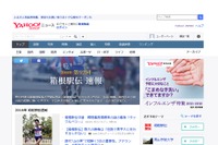 Yahoo!ニュース「第92回箱根駅伝速報」を公開