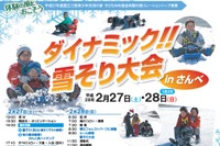 小学生親子対象、島根で1泊2日の雪そり大会…かんじき散策も 画像