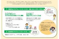 お金の役割や税金を楽しく学ぼう、滋賀県が親子300名募集 画像