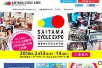 正しい乗り方やメンテナンスも学べる、埼玉サイクルエキスポ2016 画像