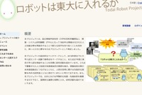 ロボットは東大に入れるか…東大目指しセンター試験の解答システム募集 画像