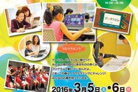 小学生向け、NTTデータの無料プログラミング体験3/5-6 画像