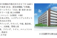 慶應義塾、初のユニット方式国際学生寮を2017年3月開設 画像