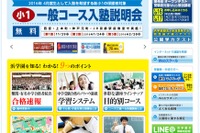 【中学受験の塾選び】浜学園の特徴と費用、塾選びのポイント（2016年度版） 画像