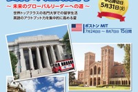 【夏休み2016】Z会の「世界トップ大学で学ぶ短期留学」5/31まで受付 画像