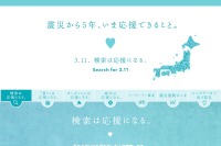 被災地支援、Yahoo!「3.11」で検索…1人10円をヤフーが寄付 画像
