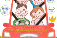 家族で楽しく交通安全…MEGA WEBでイベント開催4/9・10 画像