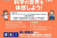 高1・2生募集、東京理科大「グローバルサイエンスキャンパス」 画像