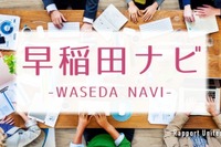 就活のつながりを創出、現役早大生とOB・OG向け「早稲田ナビ」 画像