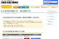 【中学受験】日能研、小4・5対象「実力判定テスト」5/7 画像