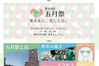 東大・阪大・北大など…4-6月開催「大学祭・学園祭」日程や概要 画像