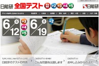 【中学受験】日能研、小2-5対象「全国テスト」6/12・19 画像