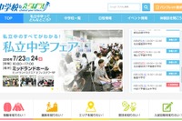 【中学受験2017】25校参加、愛知県「私立中学フェア」7/23・24 画像