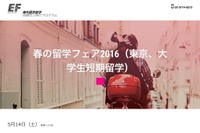 EF「大学生向け短期留学フェア」5/14渋谷…定員200名 画像