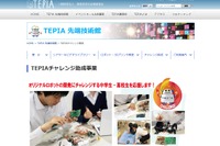 中高生のロボット開発に30万円助成…リバネスとTEPIAが新事業 画像