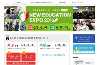 New Education Expo2016、東京会場のセミナー申込み開始 画像