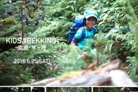 子どもだけで挑戦するトレッキングイベント…玄岳・氷ヶ池6/25 画像