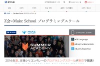 【夏休み2016】Z会と米Make School共同、3週間のプログラミングスクール 画像