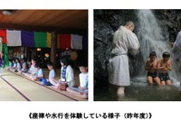 【夏休み2016】座禅や水行…高尾山の大自然で修行体験、小3-6生60名募集 画像