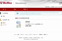 iPhoneのデータを保護…年1,700円のMcAfee WaveSecure iOS版 画像