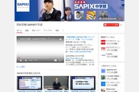 【高校受験2017】SAPIX中学部「難関校の入試問題分析」動画公開 画像