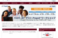 英語教員向け、TOEFL iBTの理解を深めるワークショップ 画像