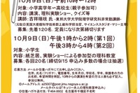 名古屋大学、小中高生対象「キュリー夫人の理科教室」10/9 画像