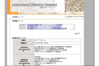 国際化学オリンピックで金と銀、日本代表全員メダル獲得 画像