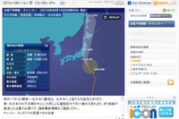 台風7号「チャンスー」8/17関東に最接近、名前の由来や順番は？ 画像