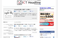 ICTニュースとQ&A…P検が一般ユーザー向け情報サイト 画像