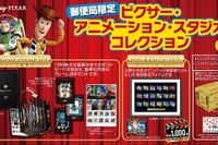 郵便局限定「ピクサー・アニメーション・スタジオ コレクション」発売 画像