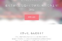 東大生研、中高リケジョ60名を招待…女性研究者講演や交流会11/13 画像