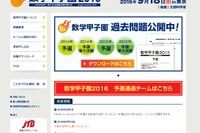 31校36チームが激突「数学甲子園2016」本選を生放送9/18 画像