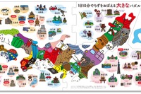 日本地図暗記法あきやまメソッド「1日10分でちずをおぼえる大きなパズル」 画像