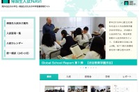 【中学受験2017】「帰国生入試NAVI」が渋渋・洗足などレポート公開 画像