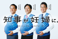 九州・山口の3知事が妊婦に？「ワーク・ライフ・バランス推進キャンペーン」 画像