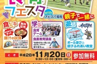 JA福岡・アビスパ「親子ふれあい食育フェスタ」11/20 画像