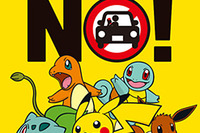 JAF×ポケモン、運転中のながらスマホは「NO！」 画像